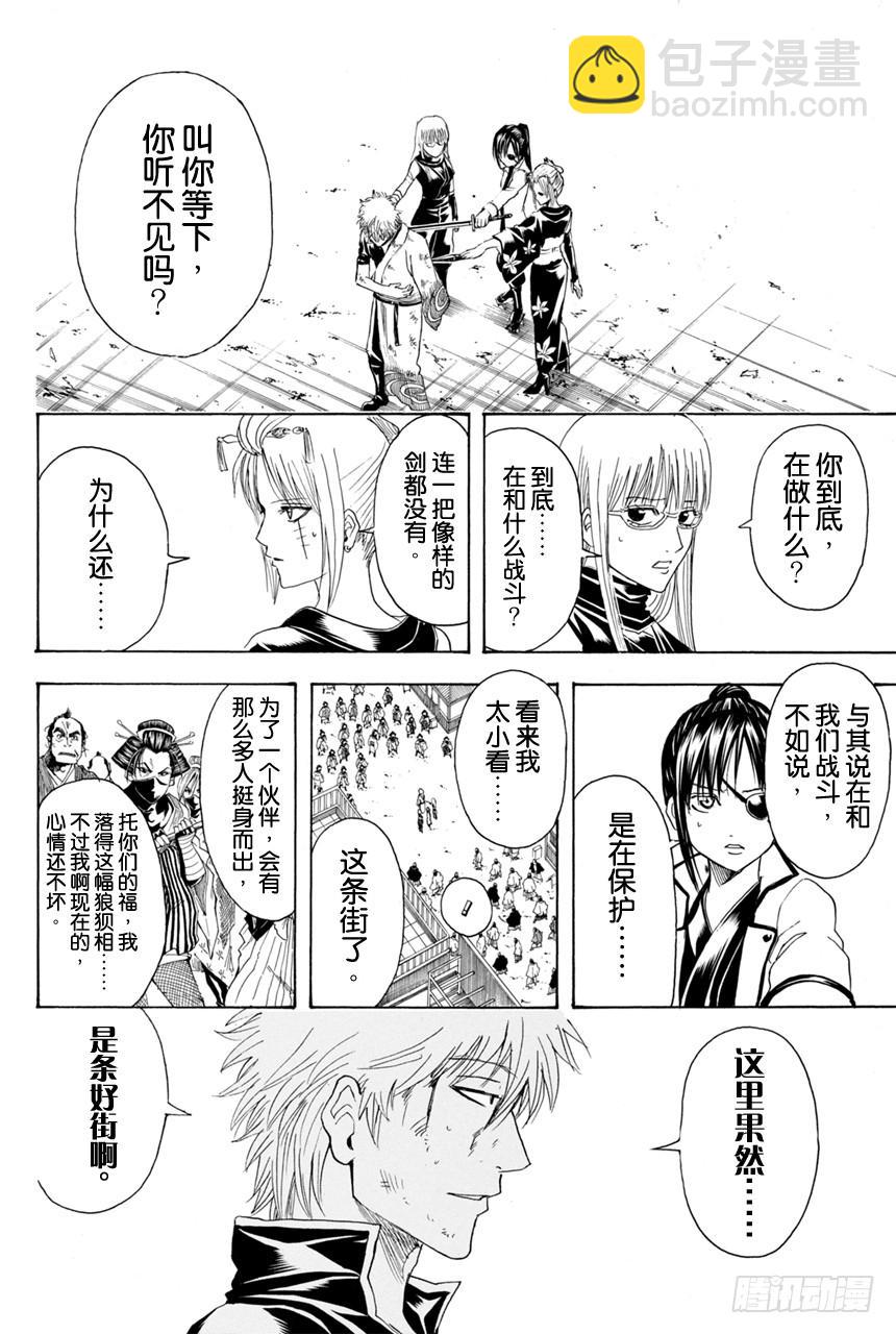 銀魂 - 第377話 寫作「敵人」讀作「朋友」 - 4