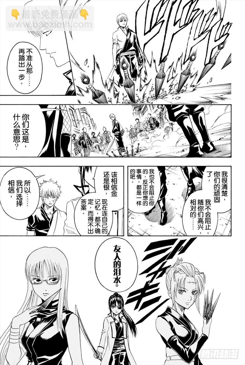 銀魂 - 第377話 寫作「敵人」讀作「朋友」 - 3