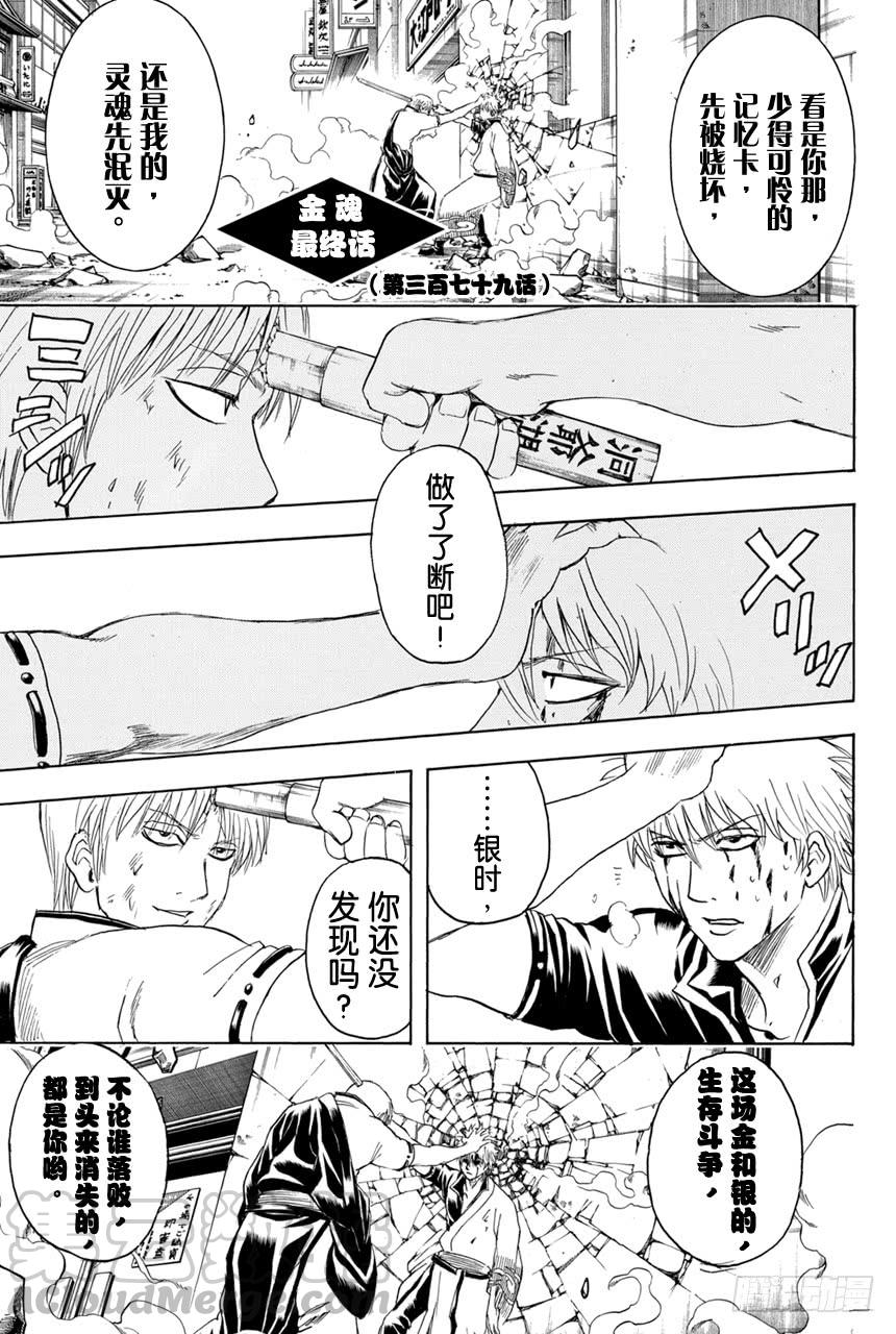 銀魂 - 第379話 何謂主人公 - 1