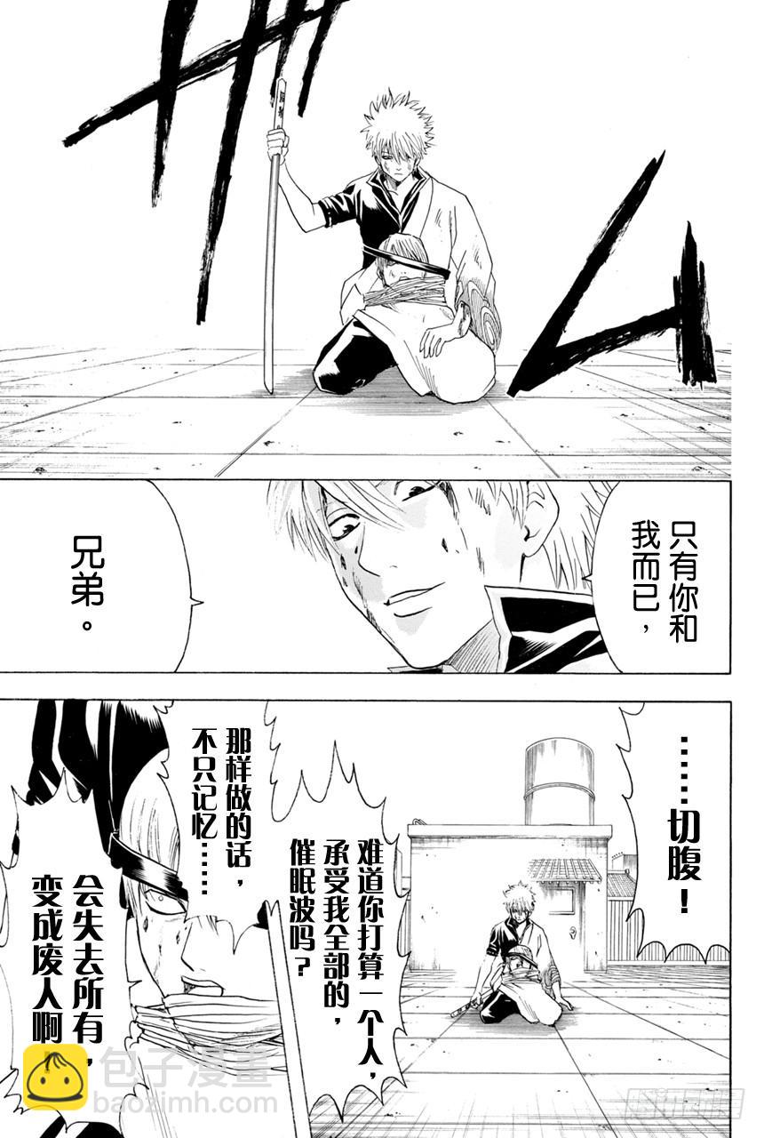 銀魂 - 第379話 何謂主人公 - 1