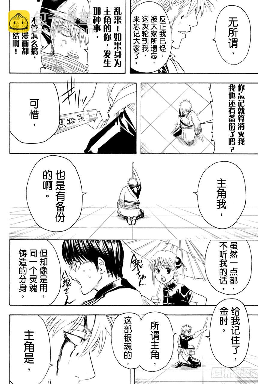 銀魂 - 第379話 何謂主人公 - 2