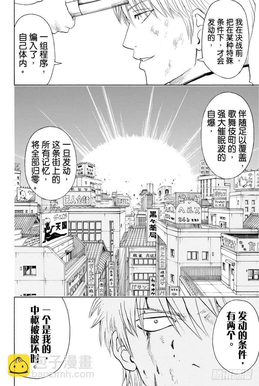 銀魂 - 第379話 何謂主人公 - 2