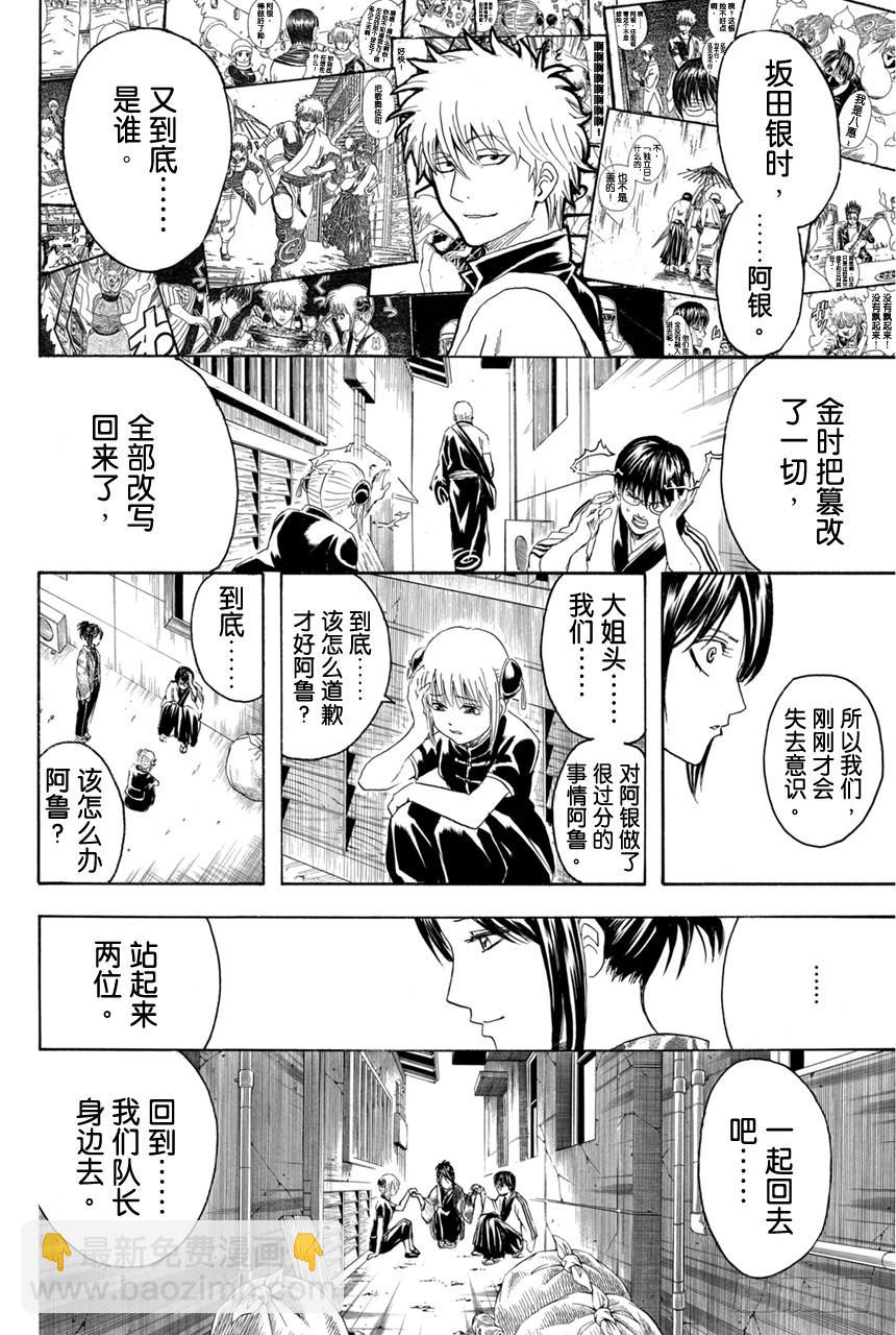 銀魂 - 第379話 何謂主人公 - 4