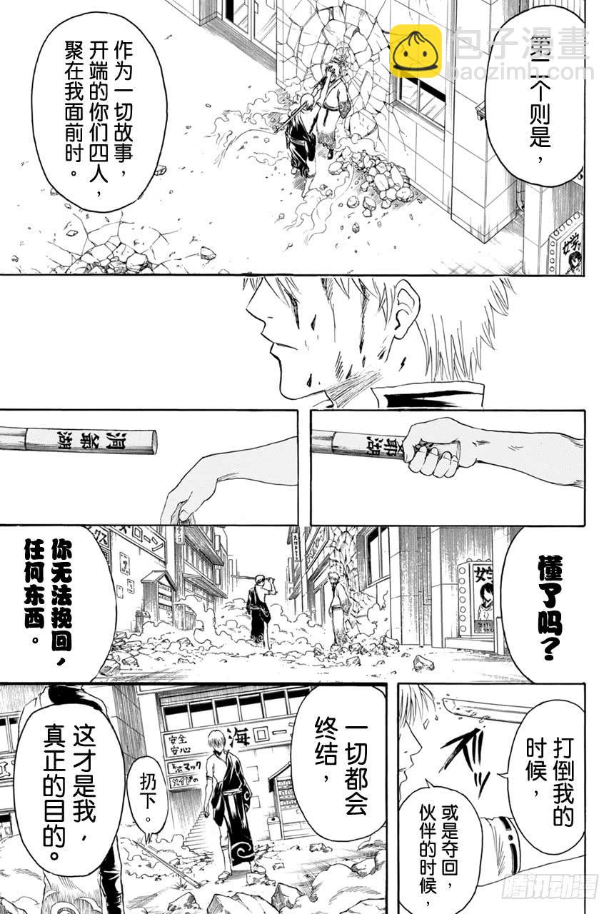 銀魂 - 第379話 何謂主人公 - 1