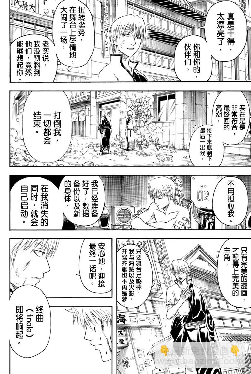 銀魂 - 第379話 何謂主人公 - 4