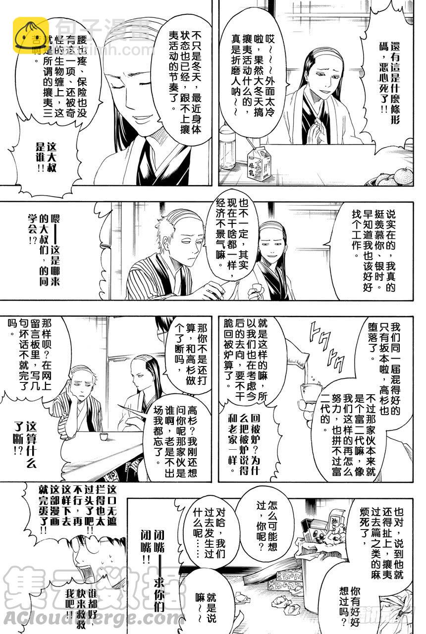 銀魂 - 第383話 在被爐裡睡覺時小心不要燙着○蛋 - 3