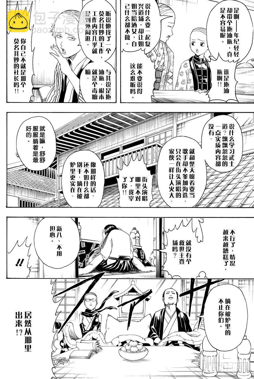 銀魂 - 第383話 在被爐裡睡覺時小心不要燙着○蛋 - 2