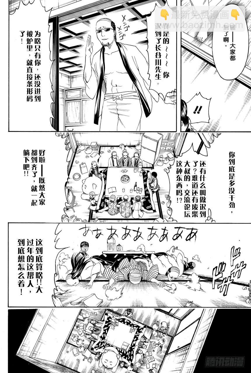 銀魂 - 第383話 在被爐裡睡覺時小心不要燙着○蛋 - 4