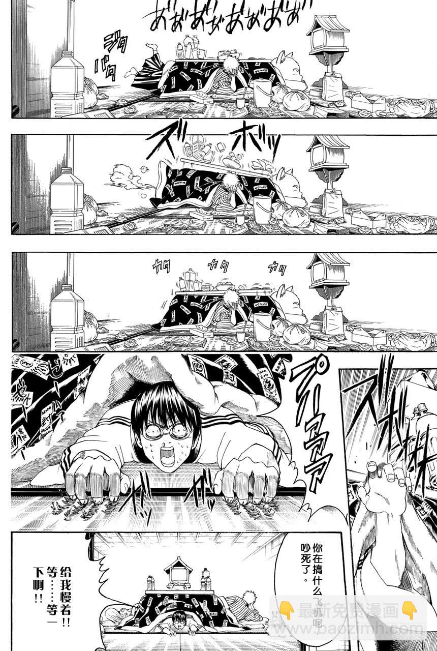 銀魂 - 第383話 在被爐裡睡覺時小心不要燙着○蛋 - 2