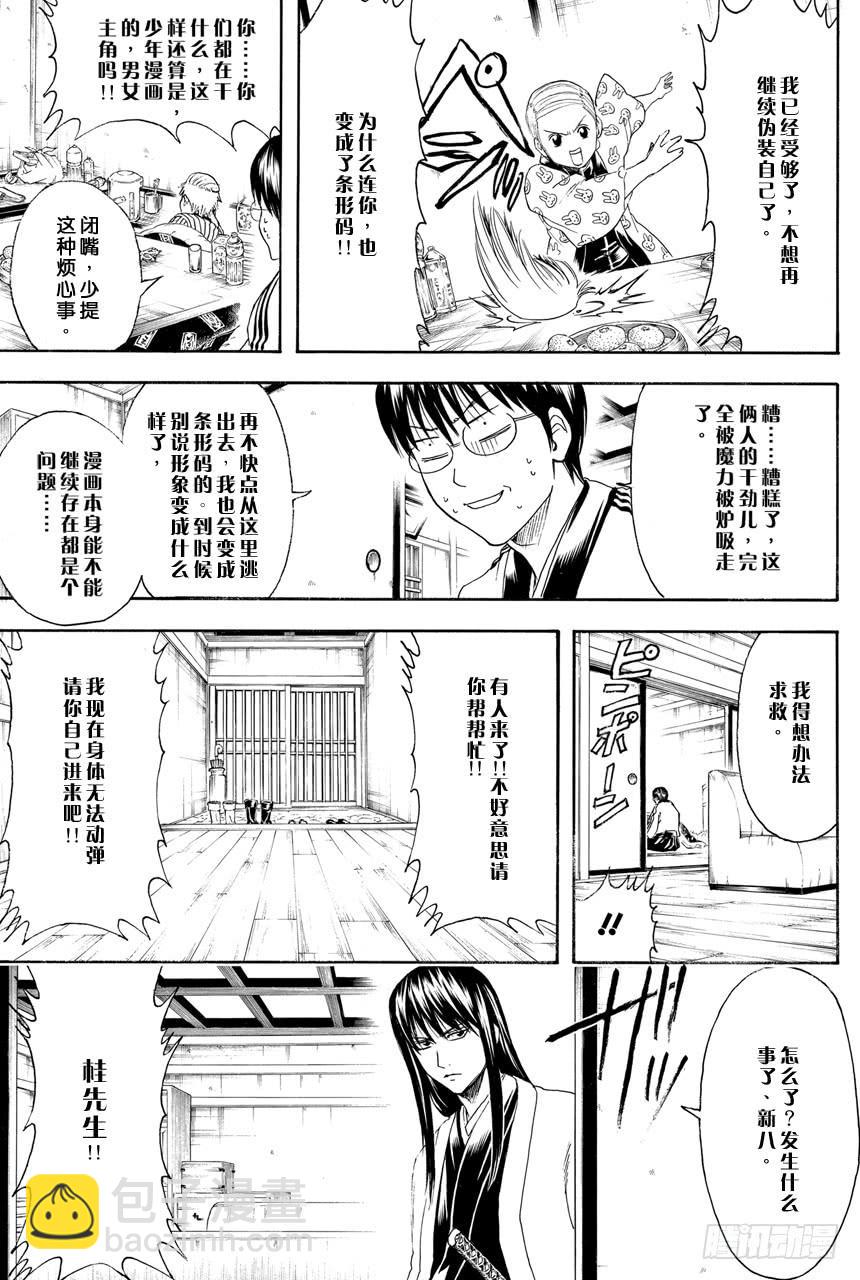 銀魂 - 第383話 在被爐裡睡覺時小心不要燙着○蛋 - 1