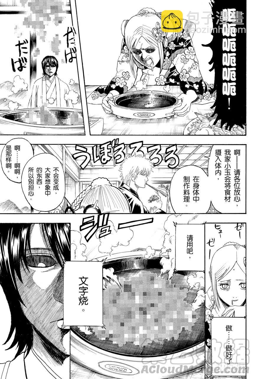 銀魂 - 第385話 結果不管誰來父母都不滿意 - 3