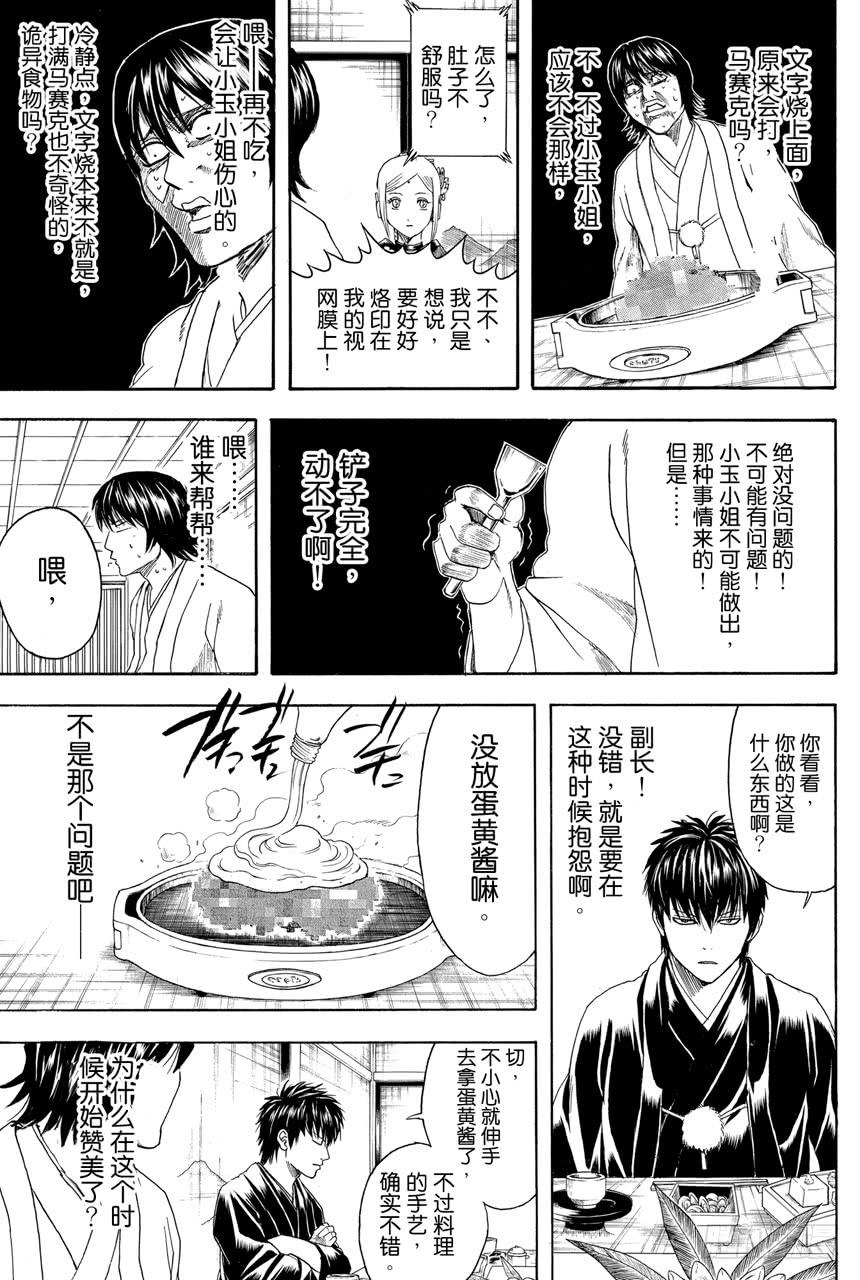 銀魂 - 第385話 結果不管誰來父母都不滿意 - 1