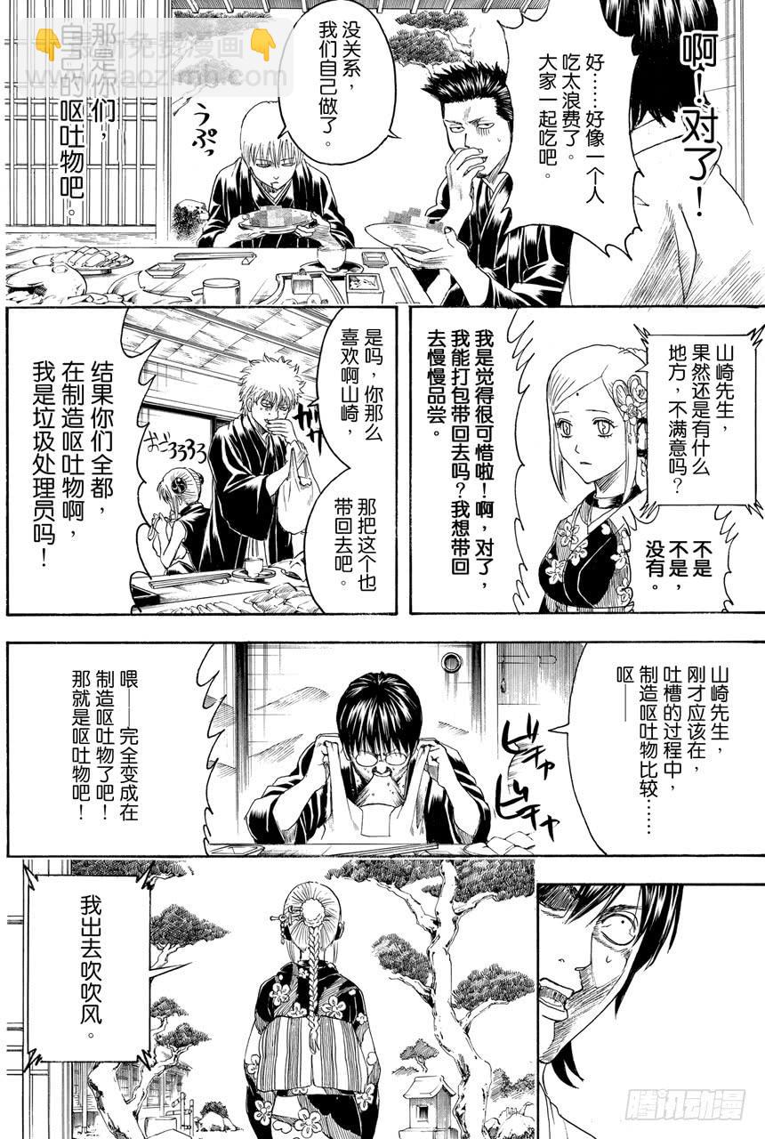 銀魂 - 第385話 結果不管誰來父母都不滿意 - 2