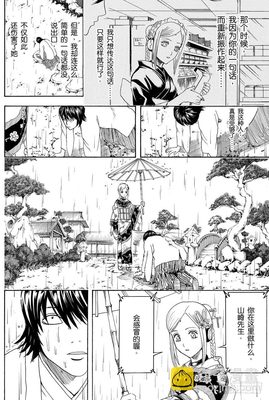 銀魂 - 第385話 結果不管誰來父母都不滿意 - 4