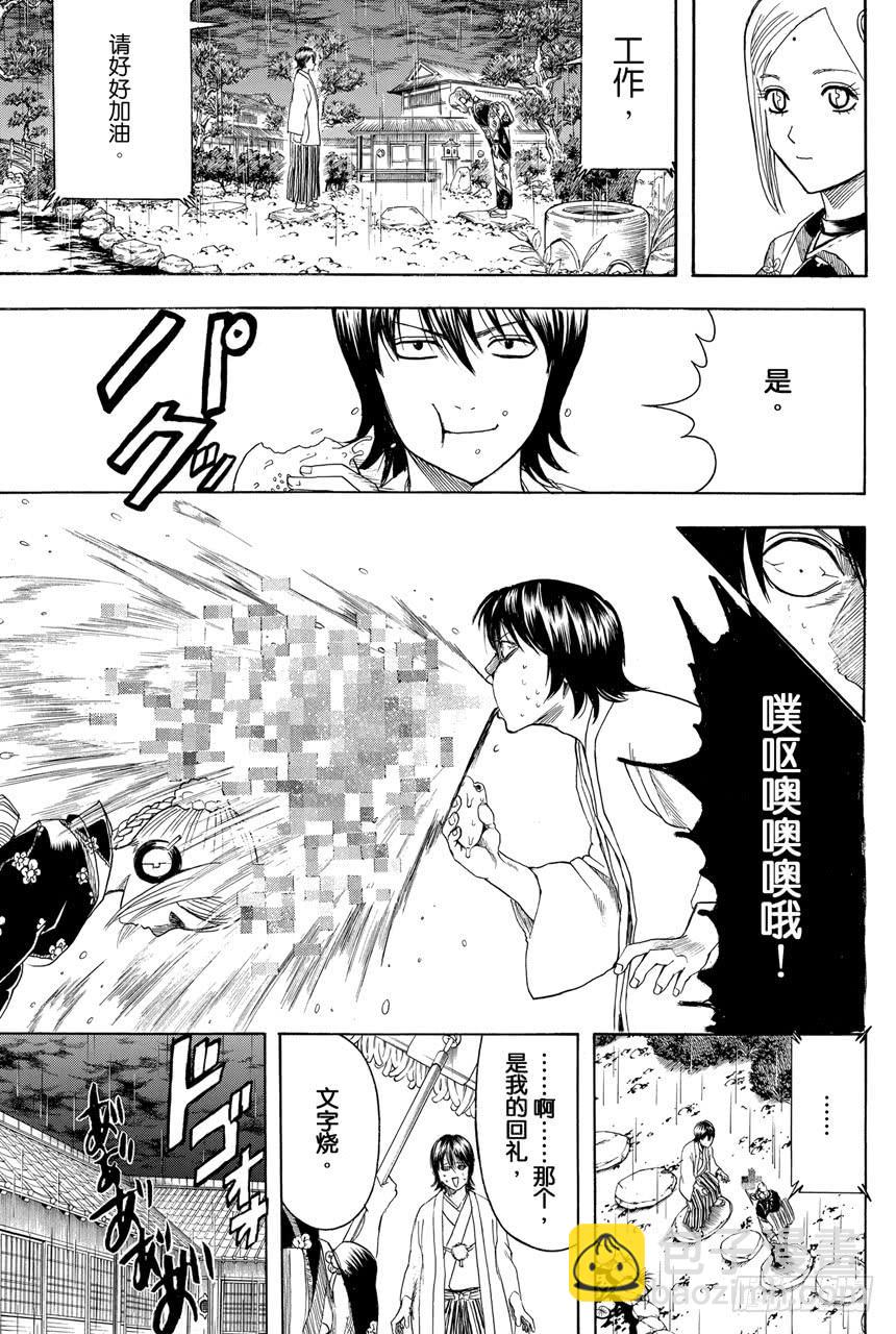 銀魂 - 第385話 結果不管誰來父母都不滿意 - 3