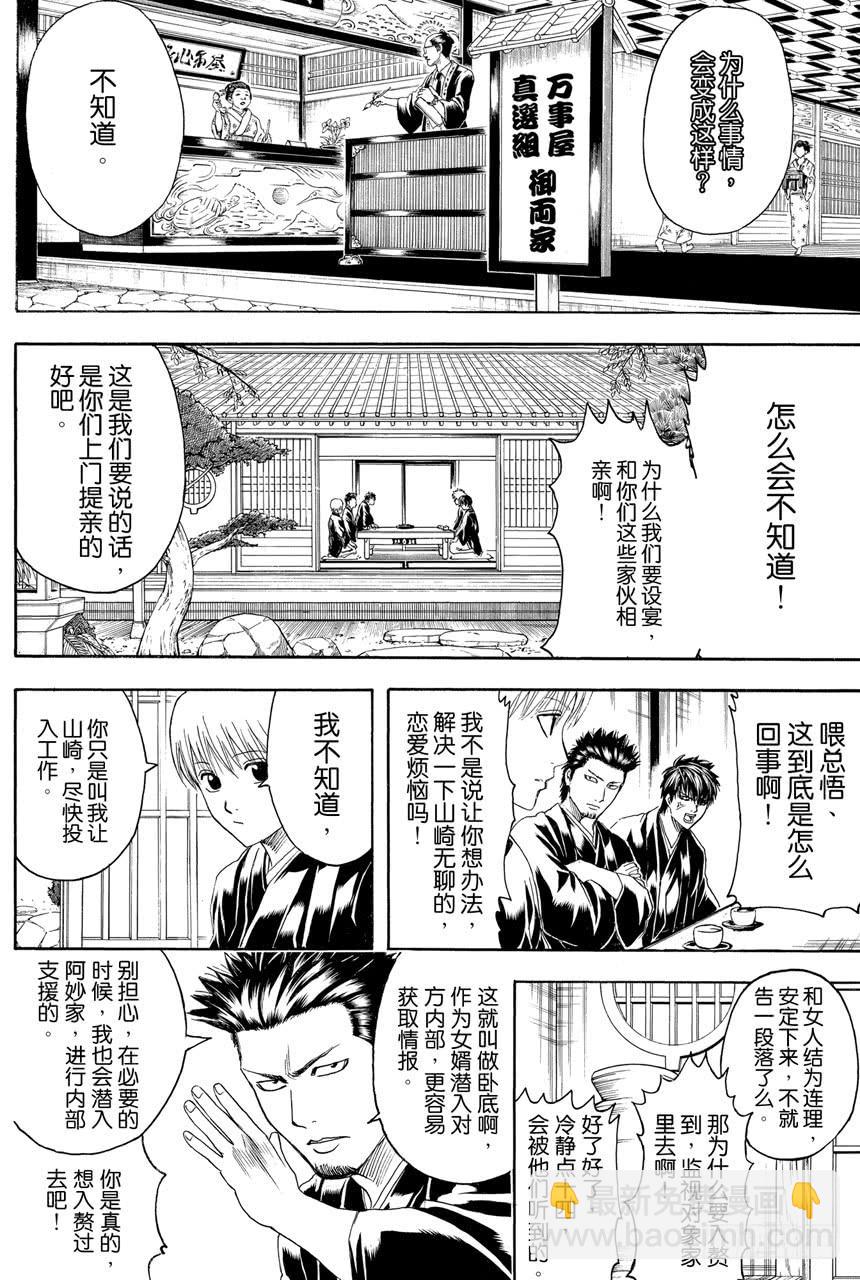 銀魂 - 第385話 結果不管誰來父母都不滿意 - 2