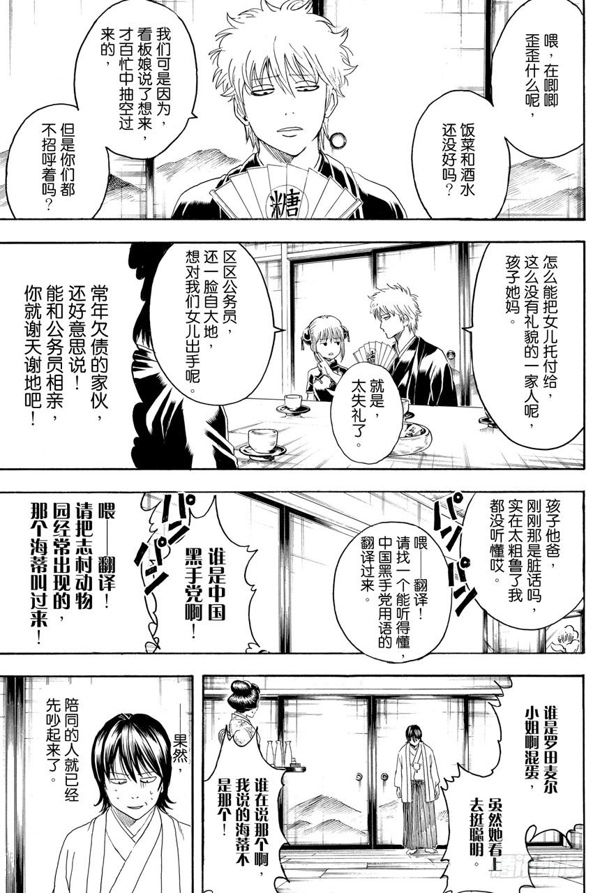 銀魂 - 第385話 結果不管誰來父母都不滿意 - 3