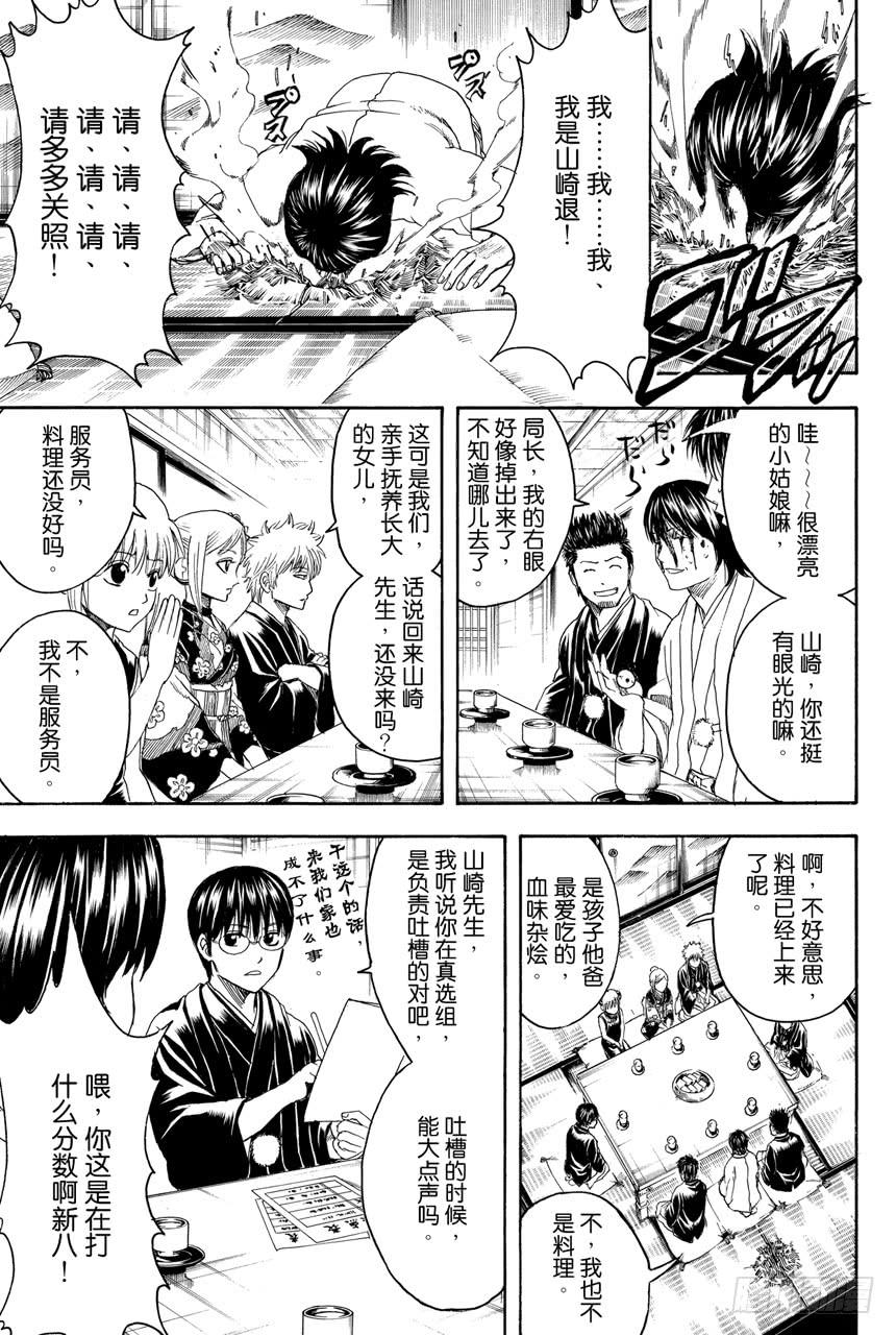 銀魂 - 第385話 結果不管誰來父母都不滿意 - 1