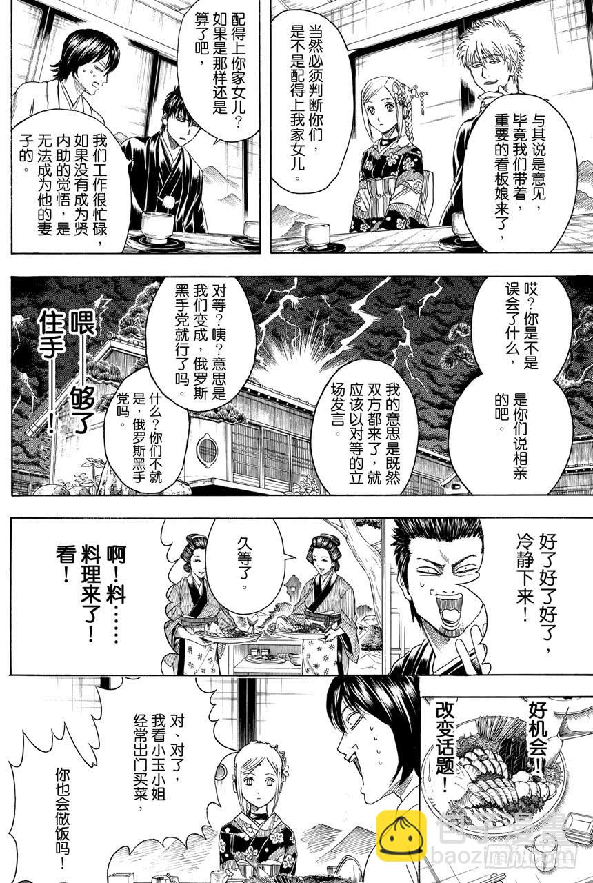銀魂 - 第385話 結果不管誰來父母都不滿意 - 4