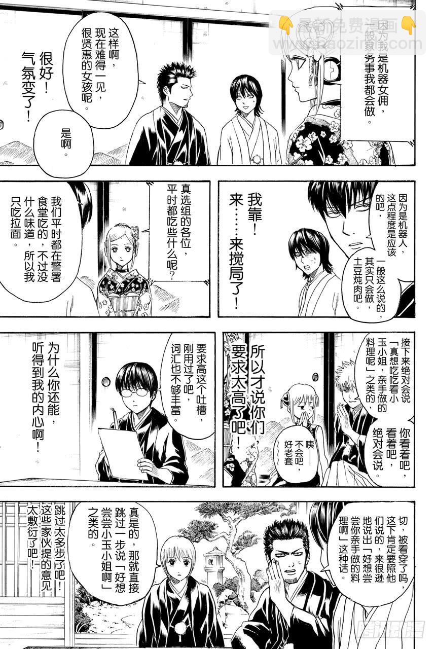 銀魂 - 第385話 結果不管誰來父母都不滿意 - 1