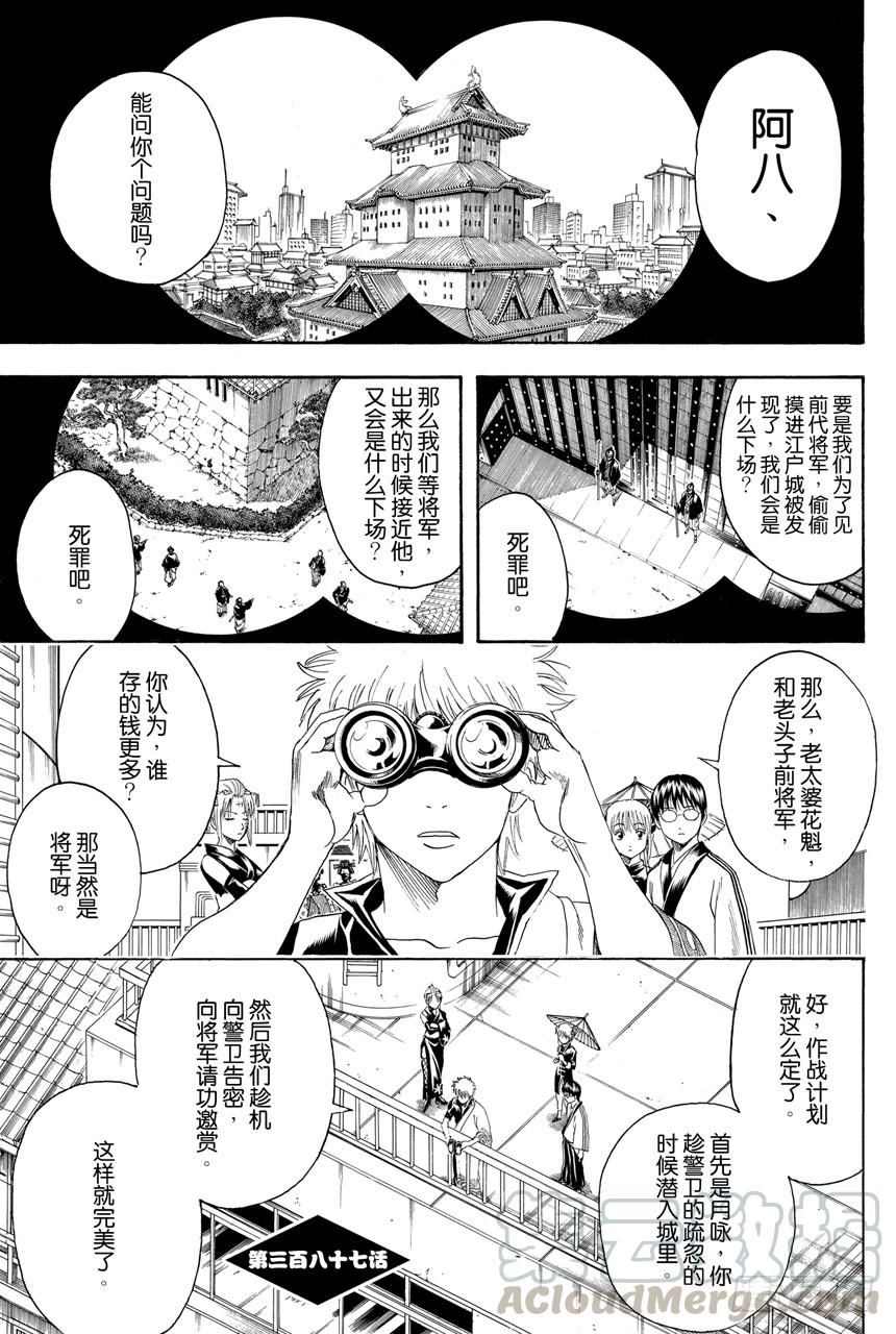 銀魂 - 第387話 管家爺好討厭！！ - 1