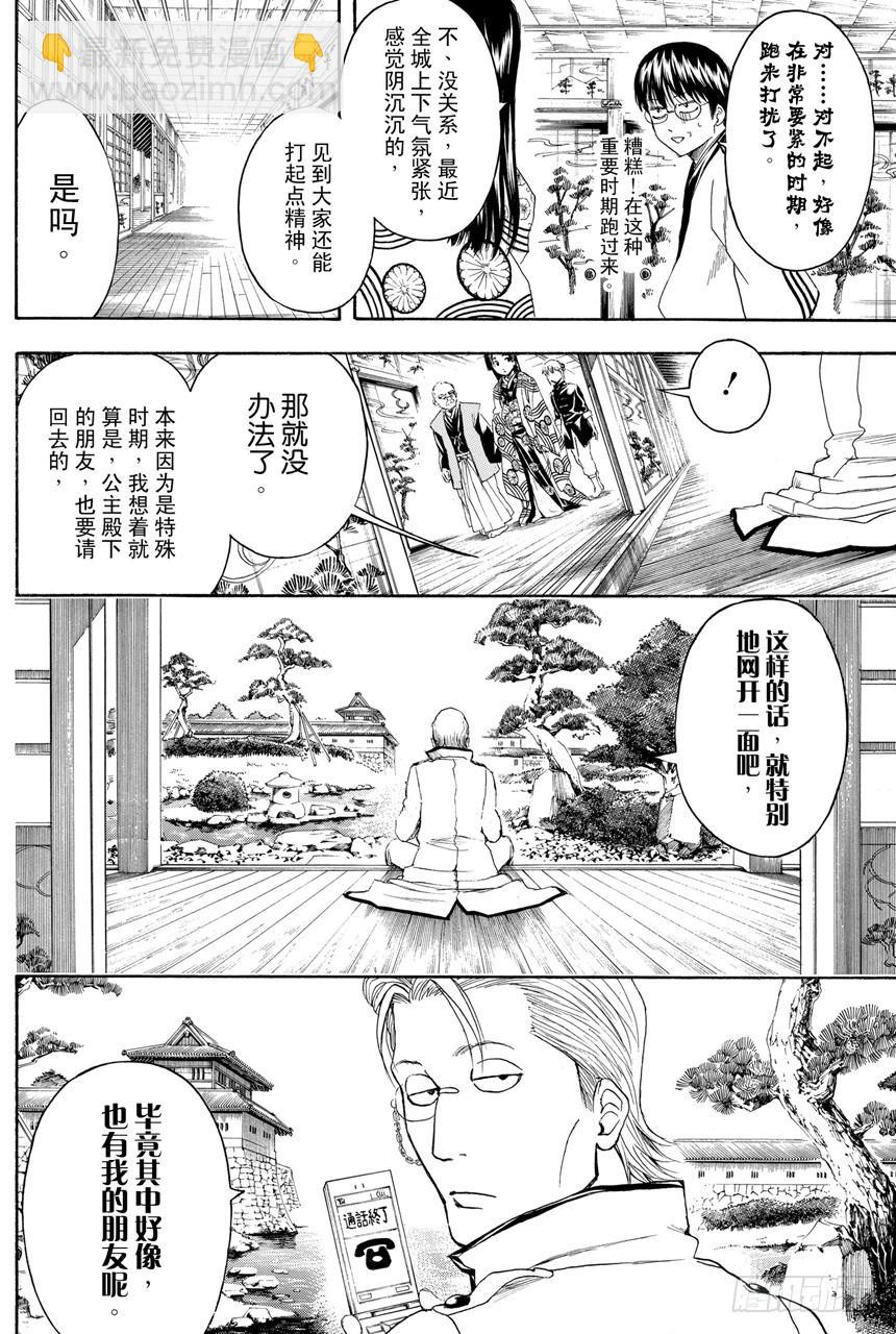 銀魂 - 第387話 管家爺好討厭！！ - 2