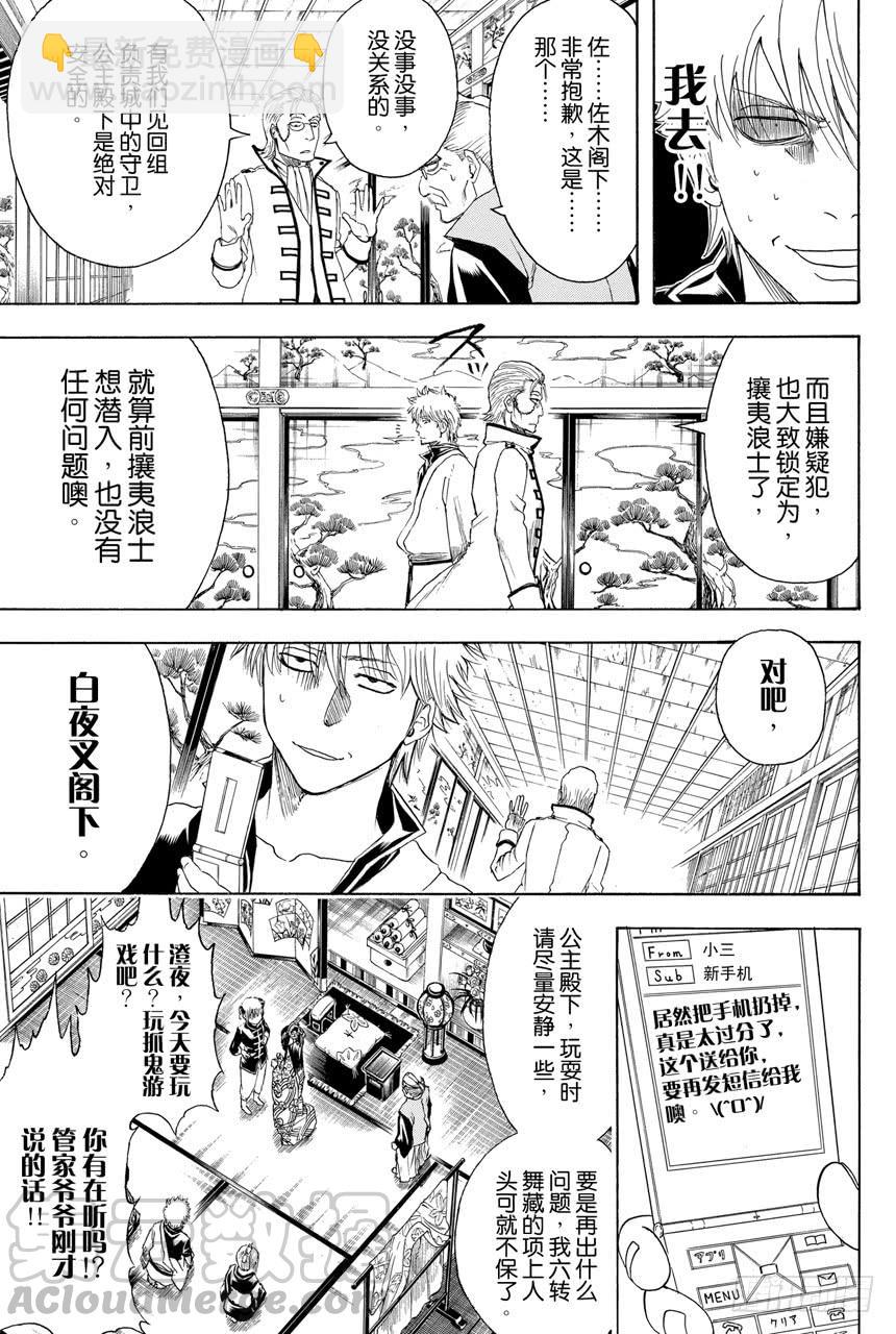 銀魂 - 第387話 管家爺好討厭！！ - 3