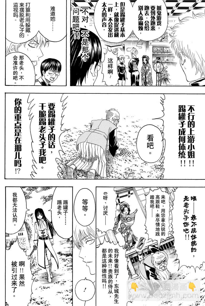 銀魂 - 第387話 管家爺好討厭！！ - 2