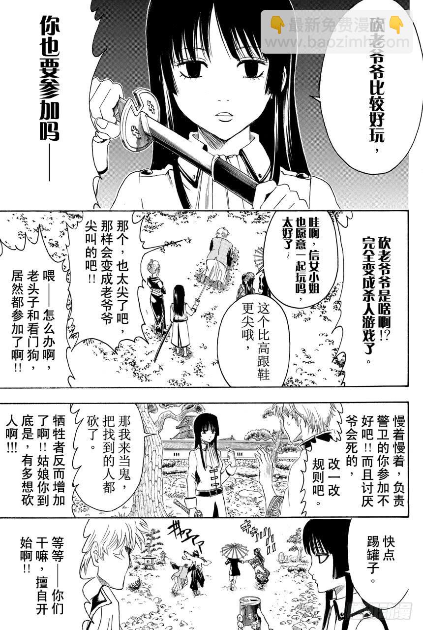 銀魂 - 第387話 管家爺好討厭！！ - 3