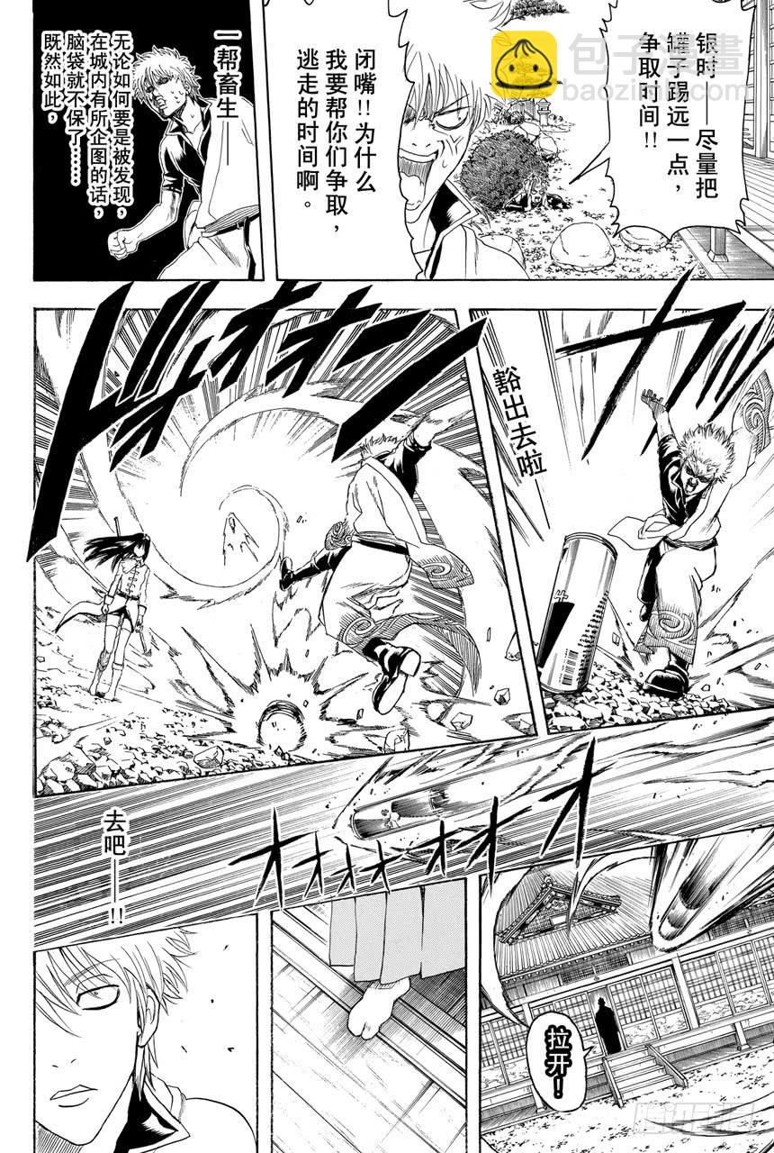 銀魂 - 第387話 管家爺好討厭！！ - 4