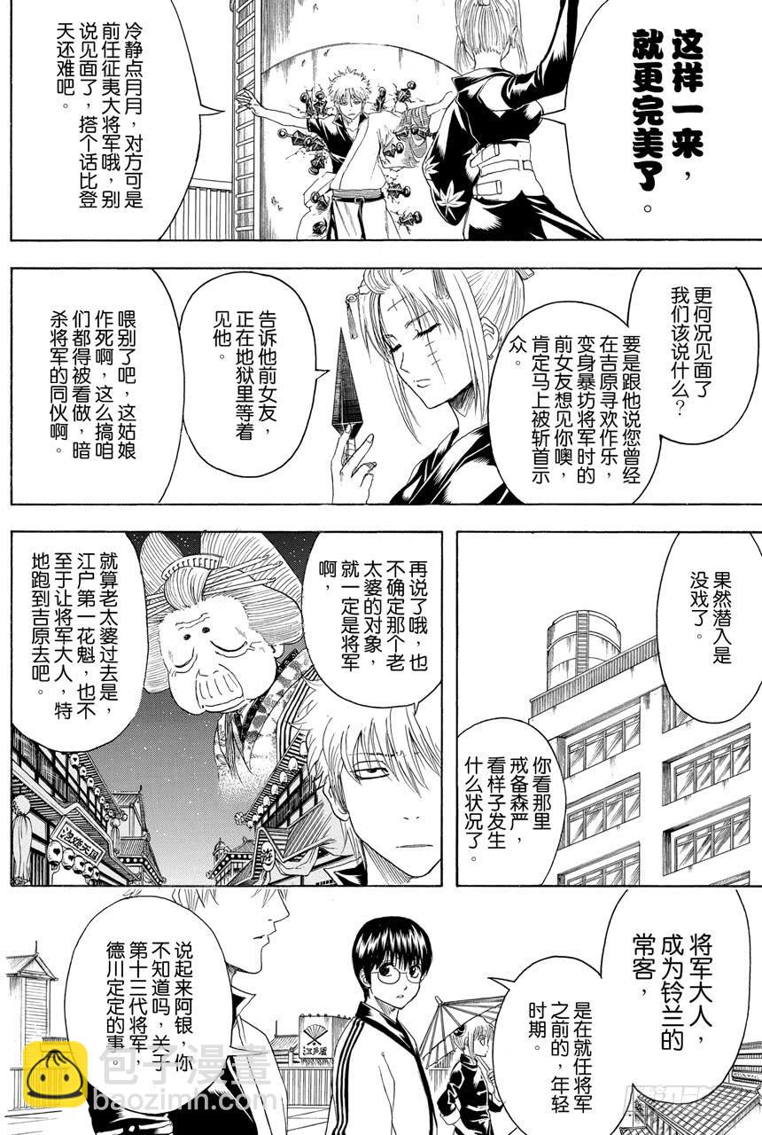 銀魂 - 第387話 管家爺好討厭！！ - 2