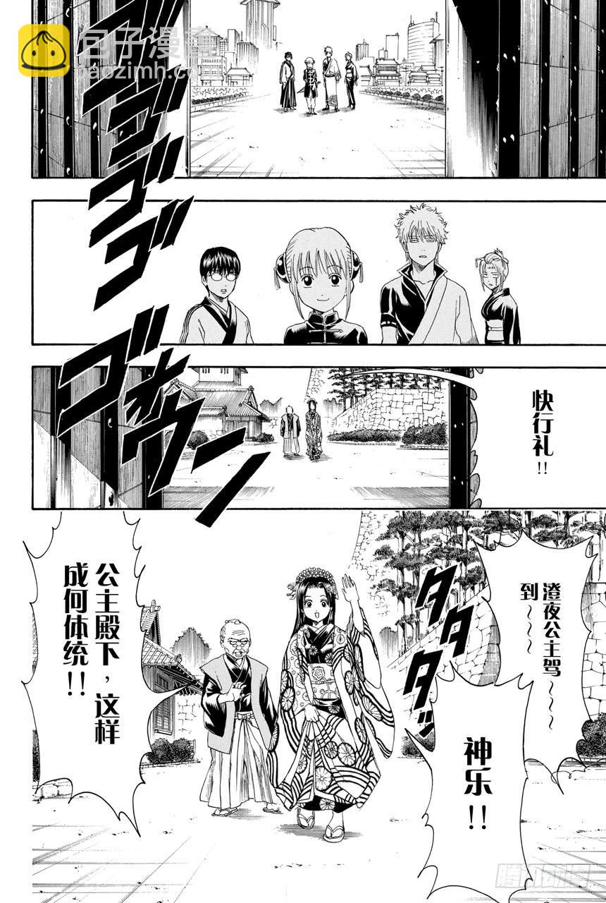 銀魂 - 第387話 管家爺好討厭！！ - 2