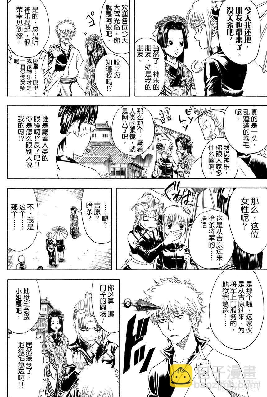 銀魂 - 第387話 管家爺好討厭！！ - 4