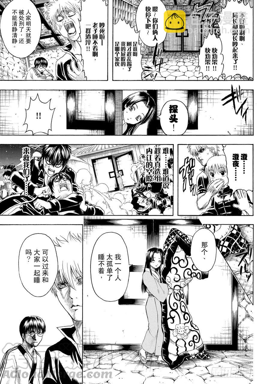 銀魂 - 第389話 大家一起外宿的時候最先睡着的傢伙先被整 - 3