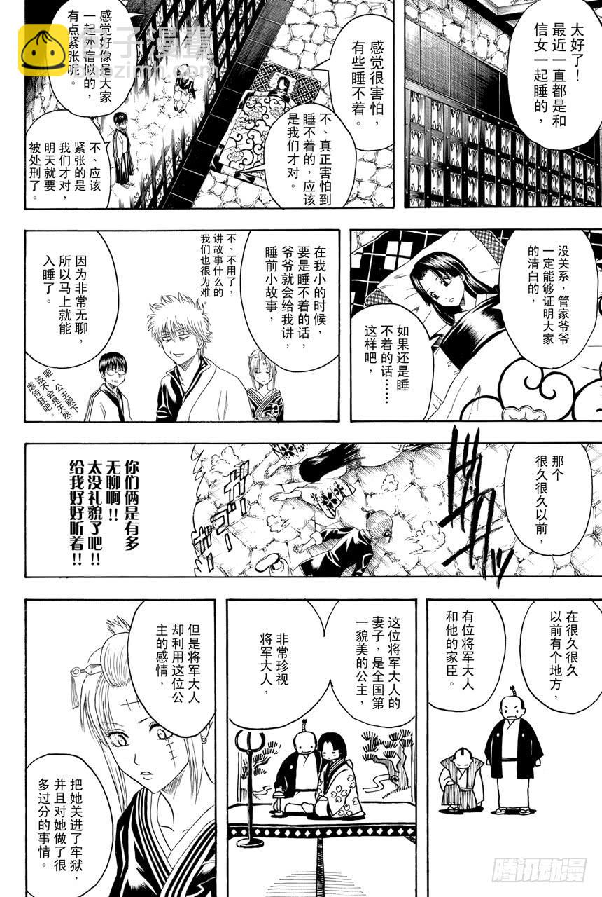 銀魂 - 第389話 大家一起外宿的時候最先睡着的傢伙先被整 - 4