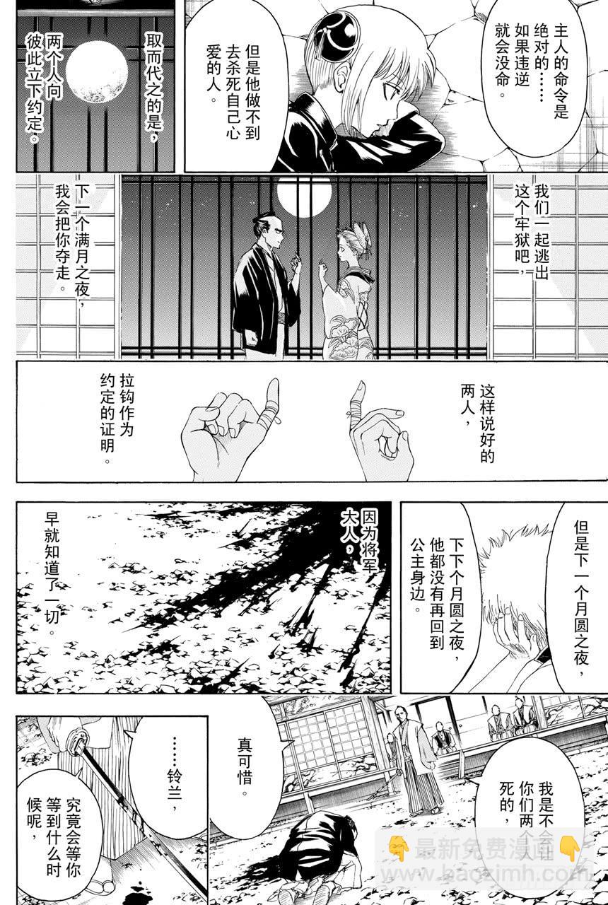 銀魂 - 第389話 大家一起外宿的時候最先睡着的傢伙先被整 - 2