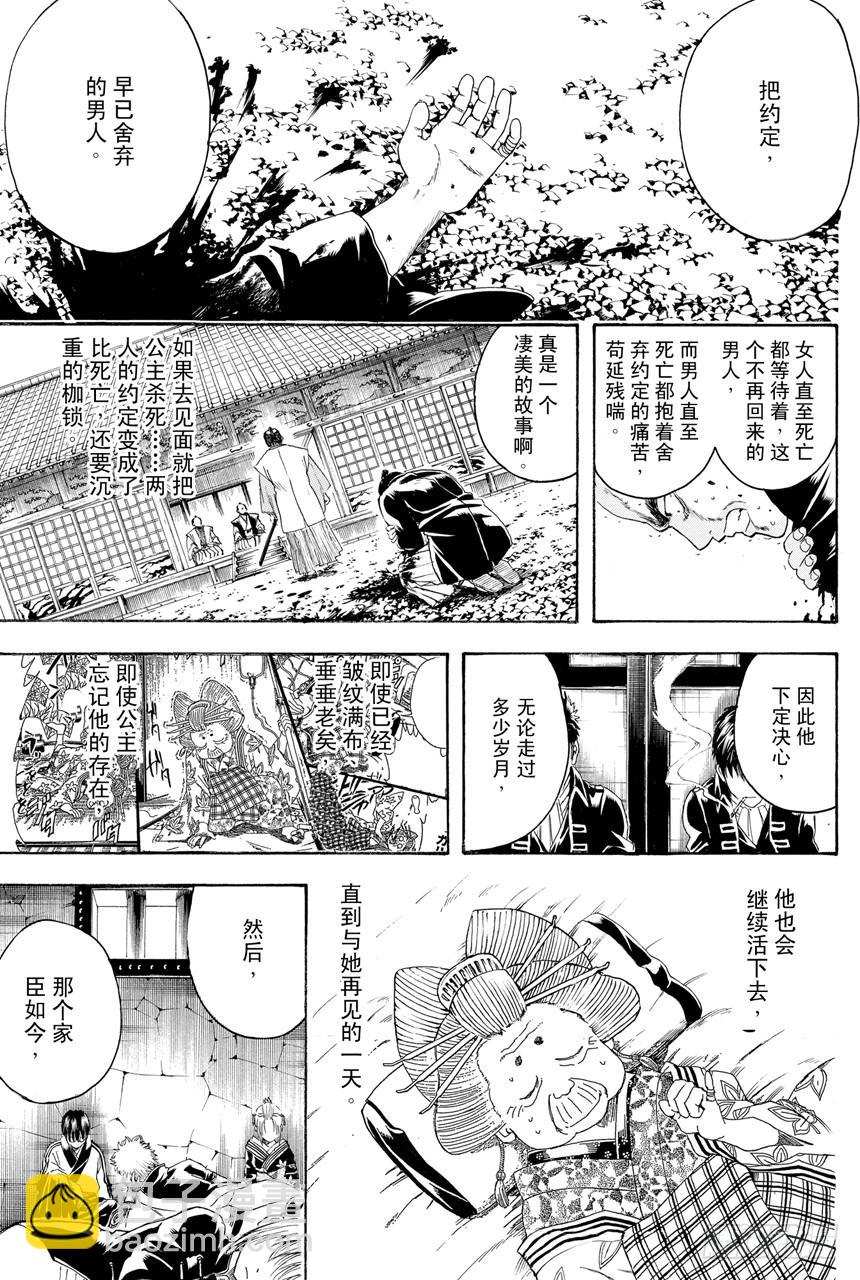 銀魂 - 第389話 大家一起外宿的時候最先睡着的傢伙先被整 - 3