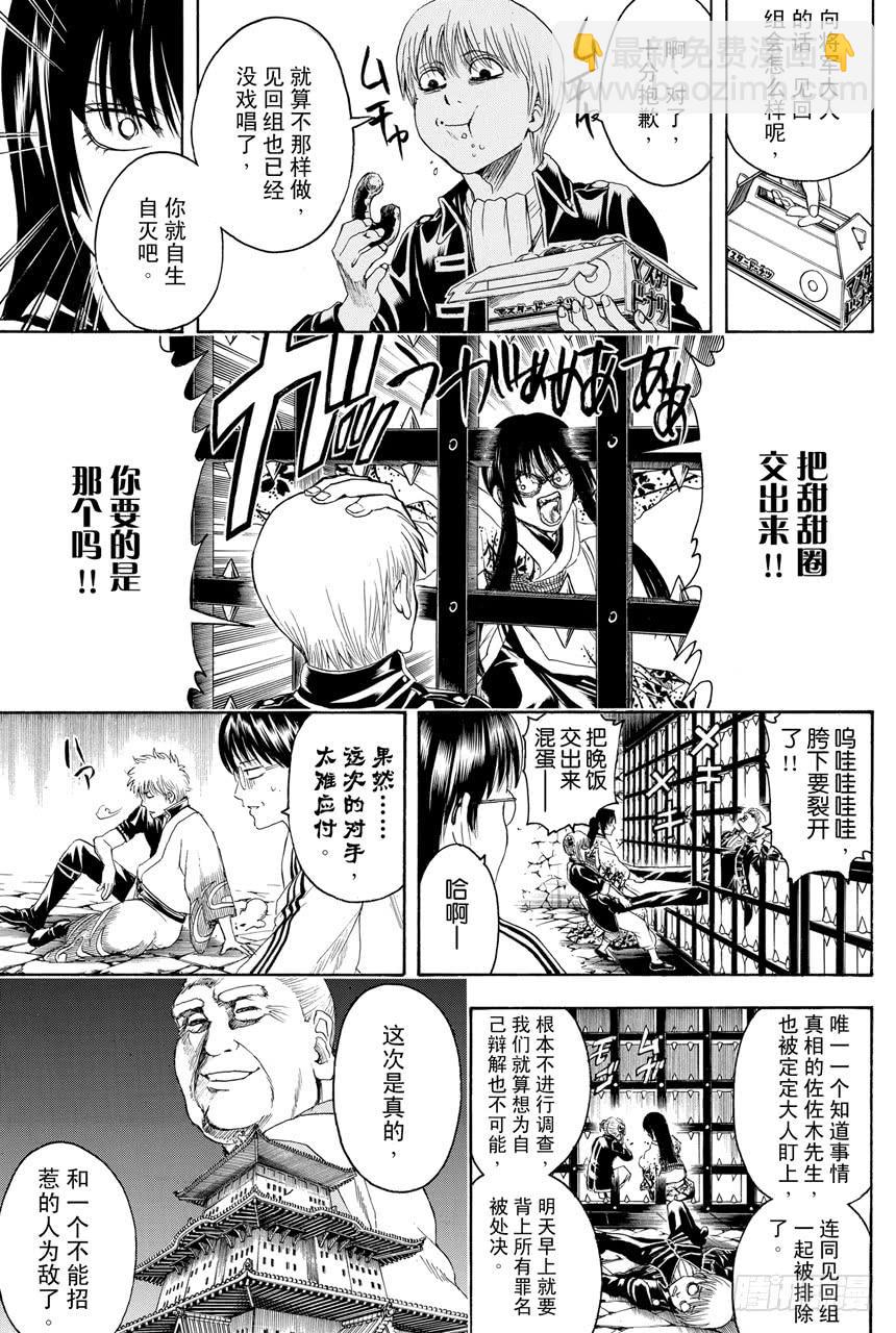 銀魂 - 第389話 大家一起外宿的時候最先睡着的傢伙先被整 - 1