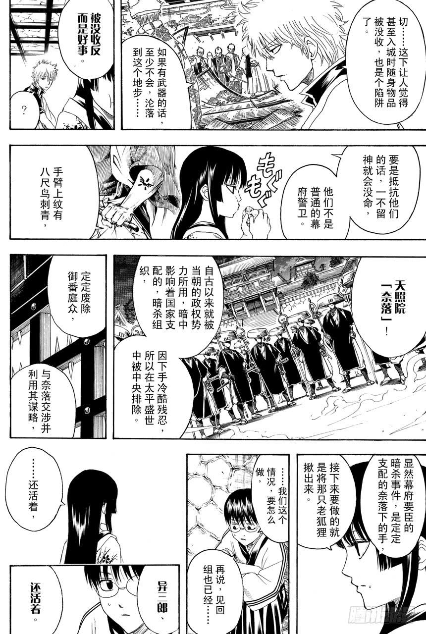 銀魂 - 第389話 大家一起外宿的時候最先睡着的傢伙先被整 - 2