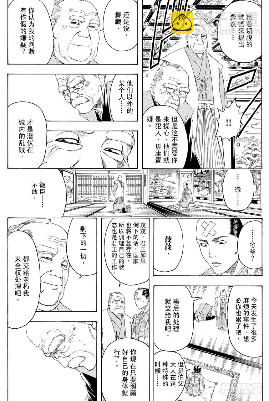 銀魂 - 第389話 大家一起外宿的時候最先睡着的傢伙先被整 - 1