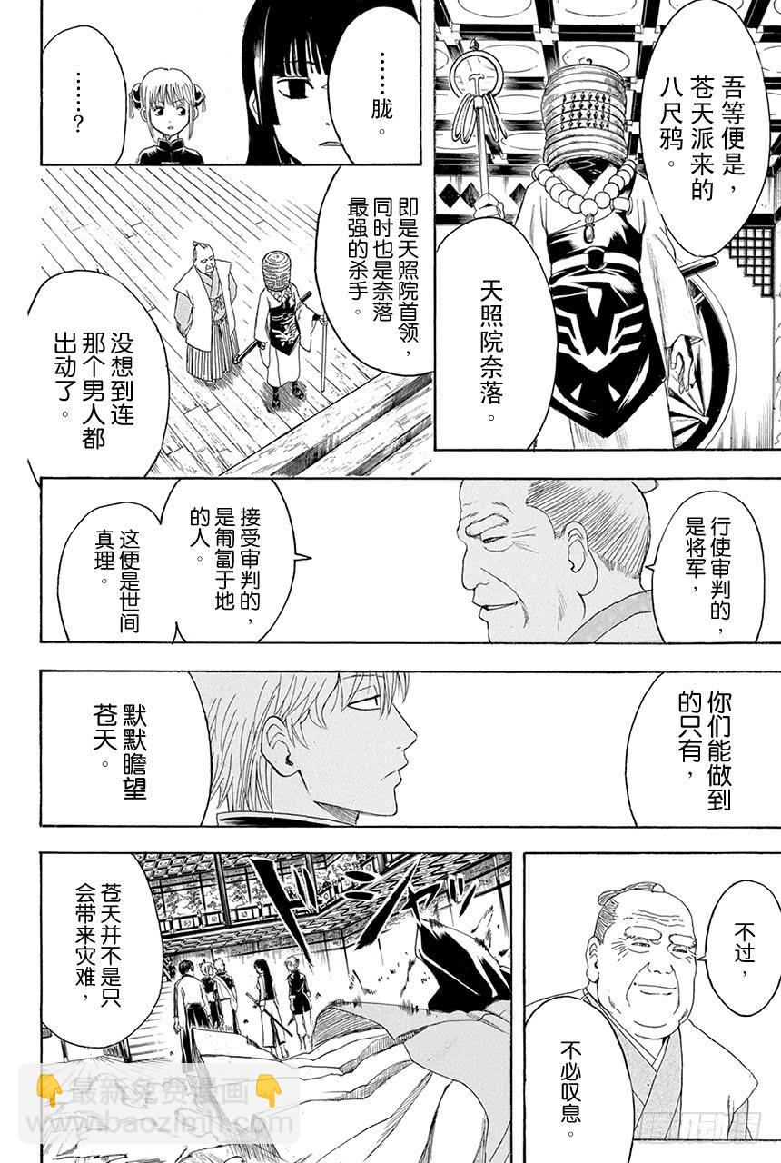 銀魂 - 第391話 五根手指 - 2