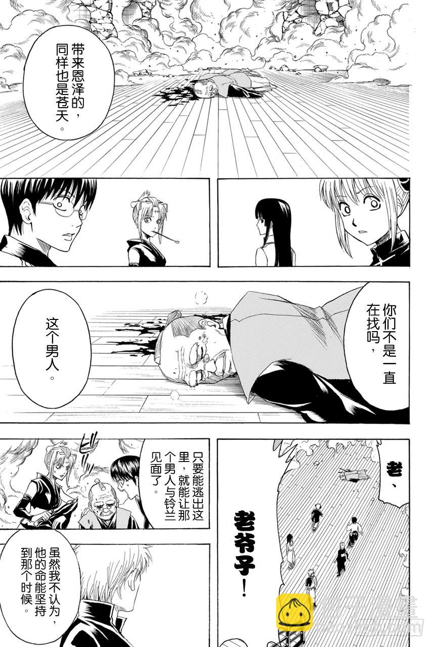 銀魂 - 第391話 五根手指 - 3