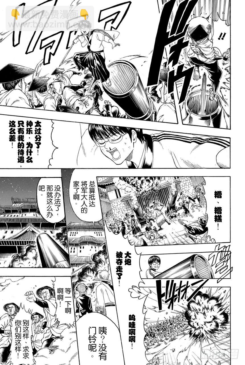 銀魂 - 第391話 五根手指 - 3