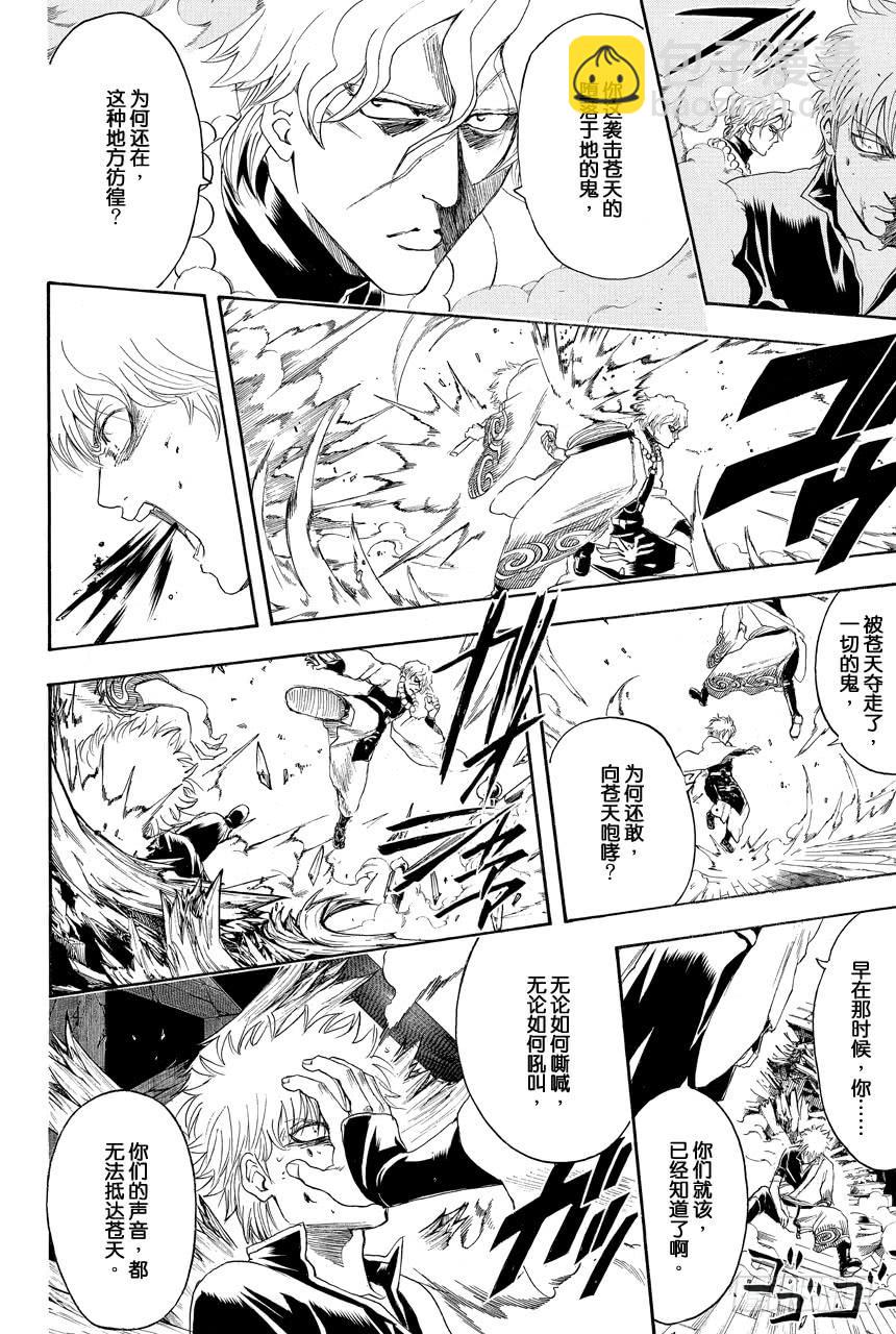 銀魂 - 第393話 大獄 - 2