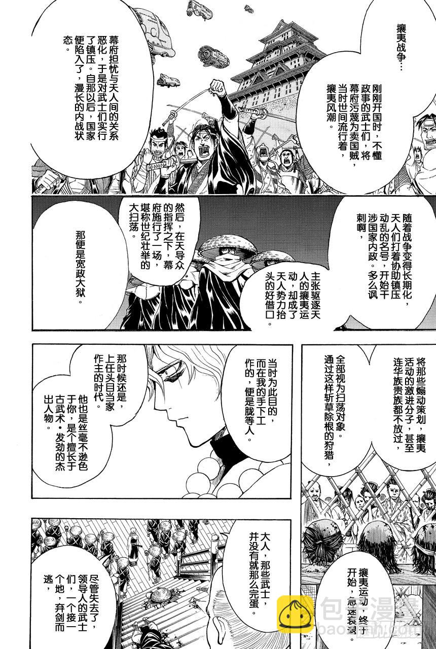 銀魂 - 第393話 大獄 - 4