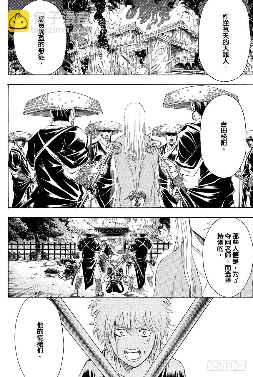 銀魂 - 第393話 大獄 - 2