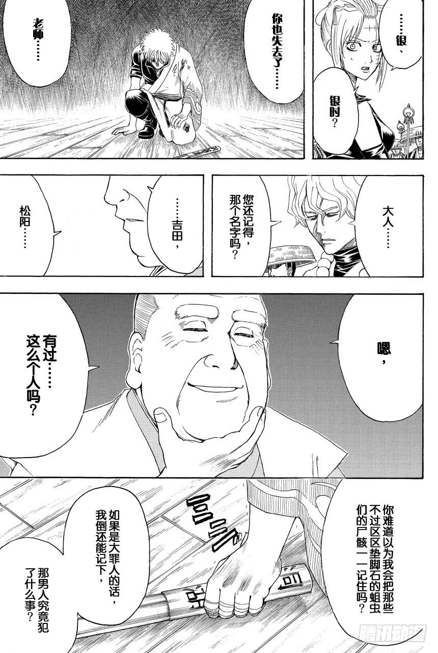 銀魂 - 第393話 大獄 - 3