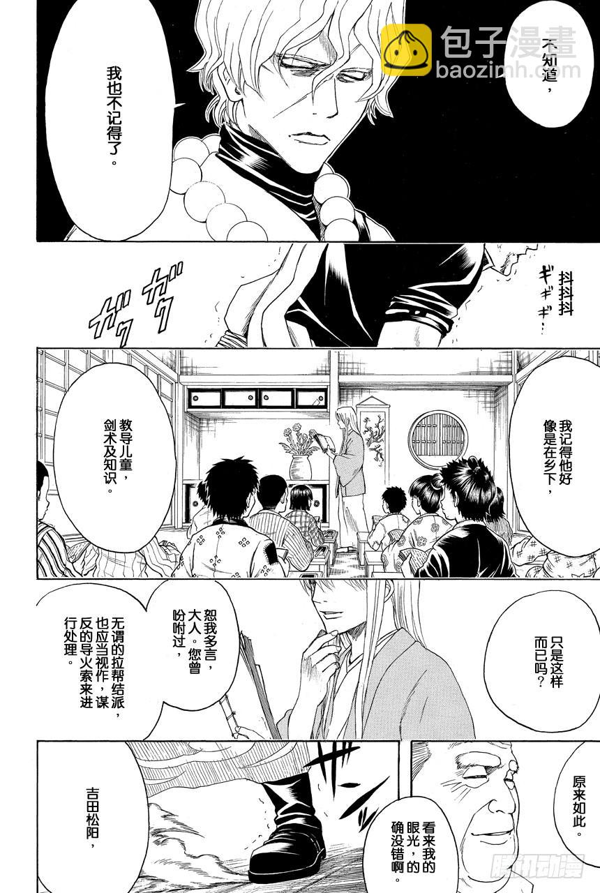 銀魂 - 第393話 大獄 - 4