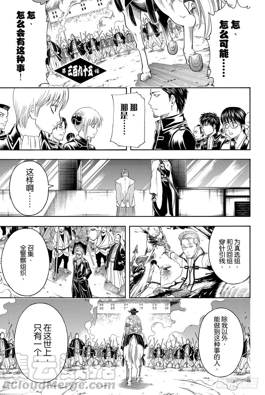 銀魂 - 第395話 極樂與地獄 - 1