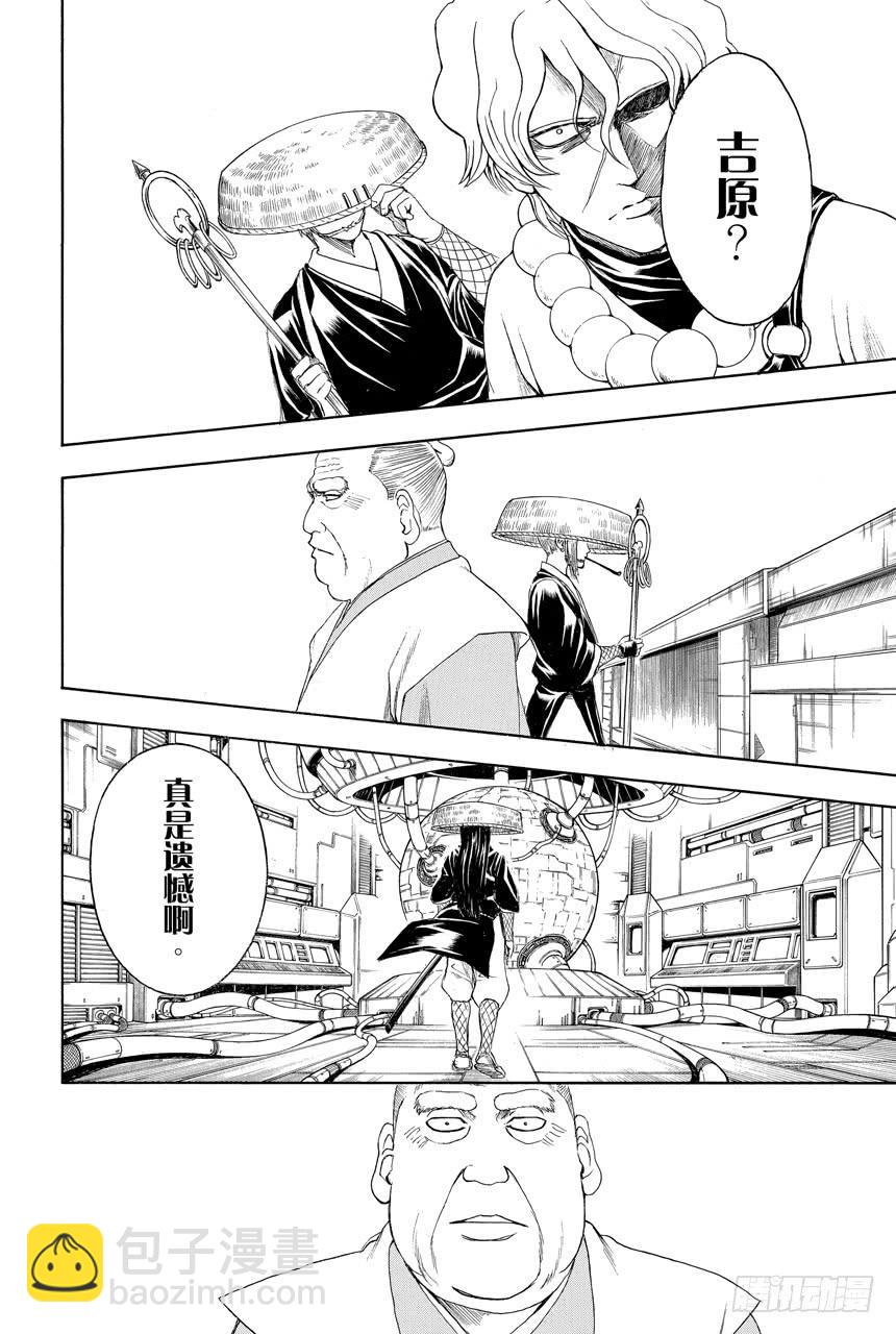 銀魂 - 第395話 極樂與地獄 - 2